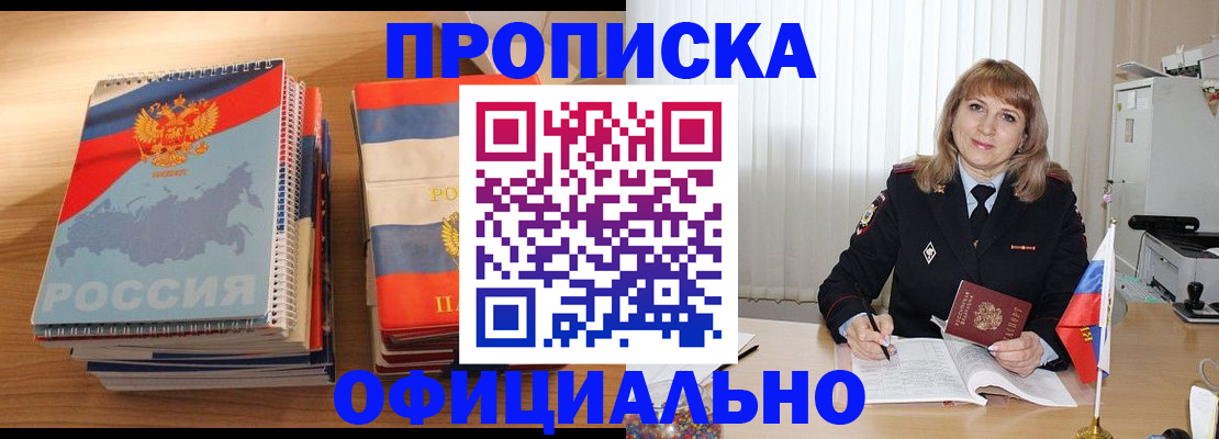 прописка паспорт в Иркутске