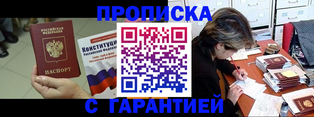 временная регистрация в Иркутске