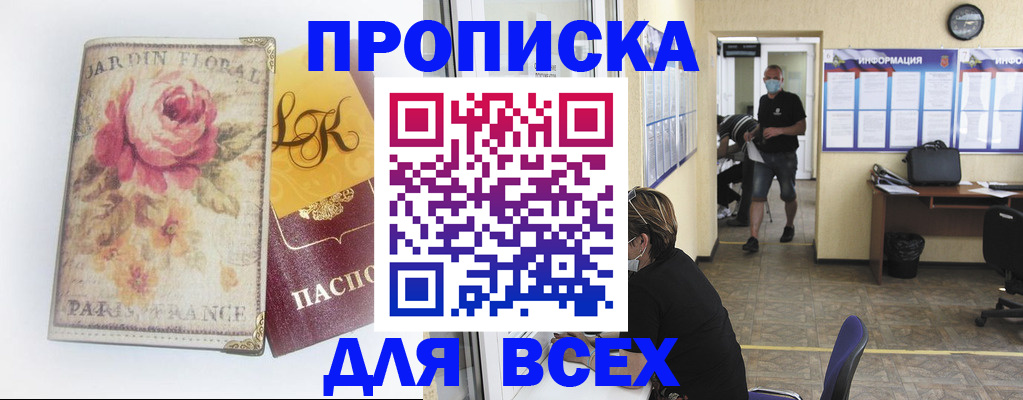 временная регистрация недорого в Иркутске