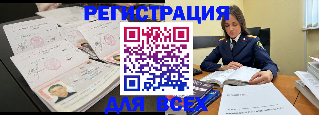 прописка в Иркутске