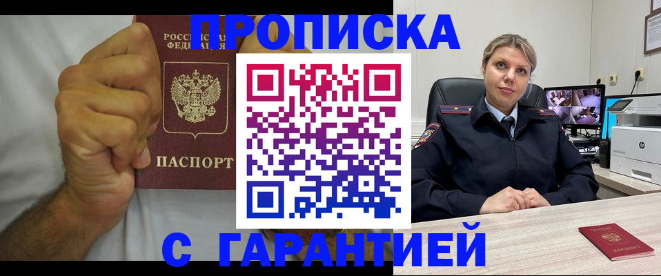 прописка ребенка в Иркутске