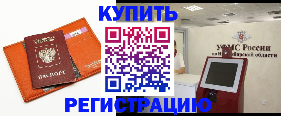 временная регистрация недорого в Иркутске