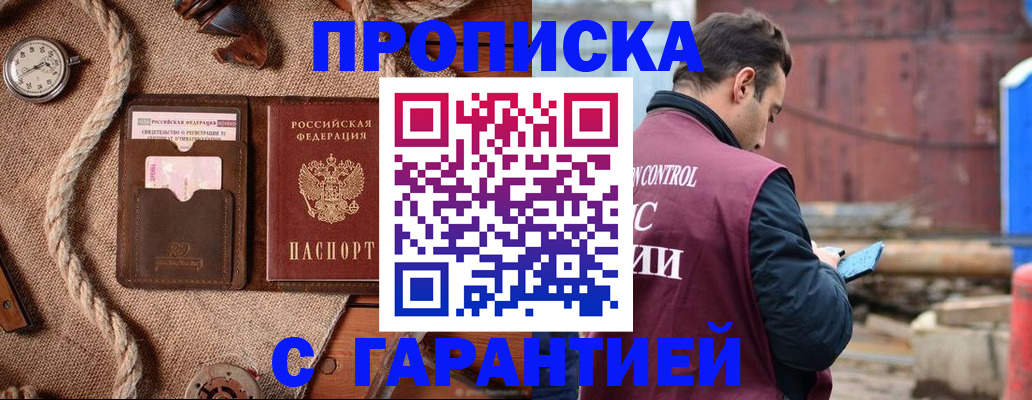 прописка поиск в Иркутске